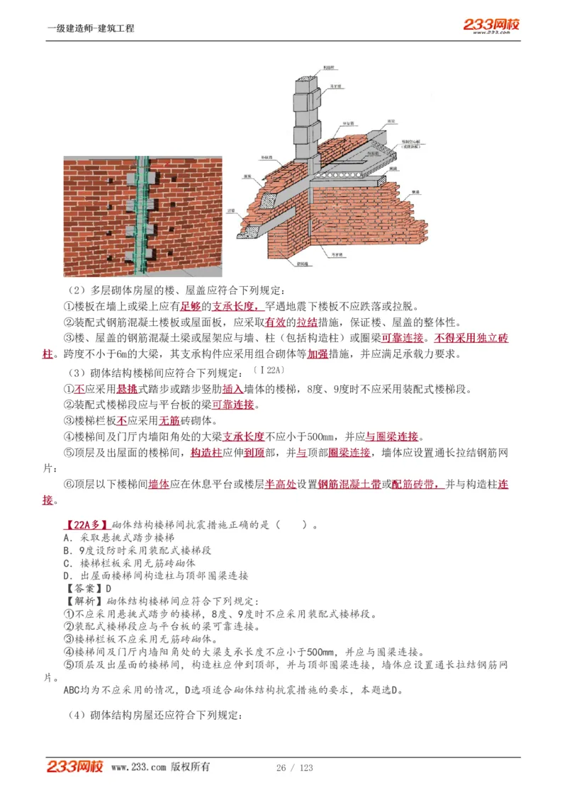 1-31_2026年一级建造师_2026年一建建筑_2025年一建建筑SVIP_02-基础精讲✿高端面授✿深度强化_18-建筑《教材精讲班》江凌俊、梁毛233_梁毛_讲义