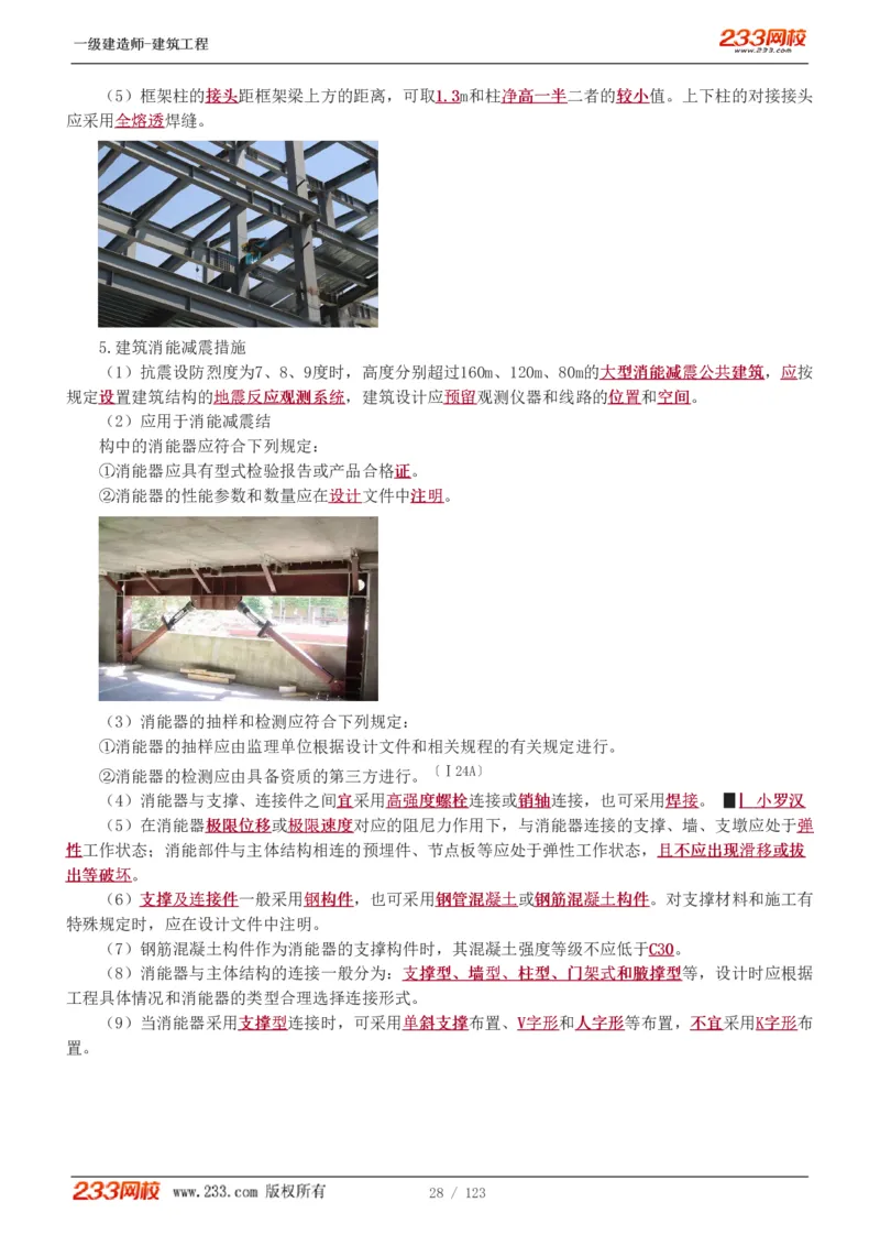 1-31_2026年一级建造师_2026年一建建筑_2025年一建建筑SVIP_02-基础精讲✿高端面授✿深度强化_18-建筑《教材精讲班》江凌俊、梁毛233_梁毛_讲义