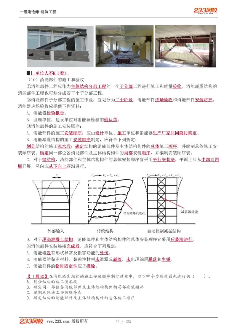 1-31_2026年一级建造师_2026年一建建筑_2025年一建建筑SVIP_02-基础精讲✿高端面授✿深度强化_18-建筑《教材精讲班》江凌俊、梁毛233_梁毛_讲义