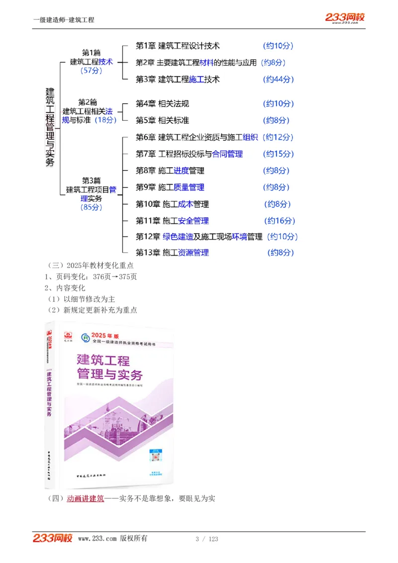 1-31_2026年一级建造师_2026年一建建筑_2025年一建建筑SVIP_02-基础精讲✿高端面授✿深度强化_18-建筑《教材精讲班》江凌俊、梁毛233_梁毛_讲义