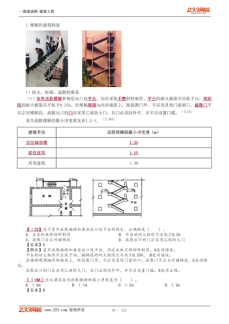 1-31_2026年一级建造师_2026年一建建筑_2025年一建建筑SVIP_02-基础精讲✿高端面授✿深度强化_18-建筑《教材精讲班》江凌俊、梁毛233_梁毛_讲义