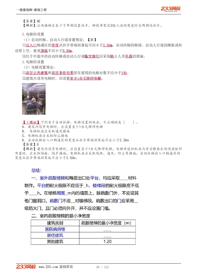 1-31_2026年一级建造师_2026年一建建筑_2025年一建建筑SVIP_02-基础精讲✿高端面授✿深度强化_18-建筑《教材精讲班》江凌俊、梁毛233_梁毛_讲义