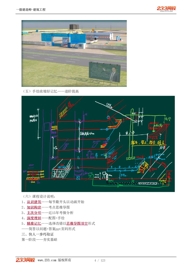 1-31_2026年一级建造师_2026年一建建筑_2025年一建建筑SVIP_02-基础精讲✿高端面授✿深度强化_18-建筑《教材精讲班》江凌俊、梁毛233_梁毛_讲义