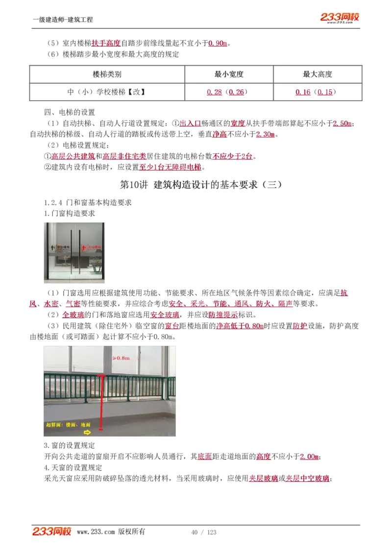 1-31_2026年一级建造师_2026年一建建筑_2025年一建建筑SVIP_02-基础精讲✿高端面授✿深度强化_18-建筑《教材精讲班》江凌俊、梁毛233_梁毛_讲义