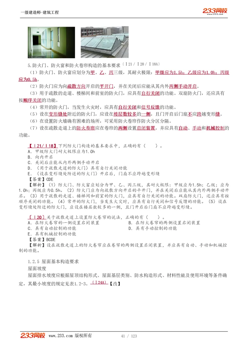 1-31_2026年一级建造师_2026年一建建筑_2025年一建建筑SVIP_02-基础精讲✿高端面授✿深度强化_18-建筑《教材精讲班》江凌俊、梁毛233_梁毛_讲义