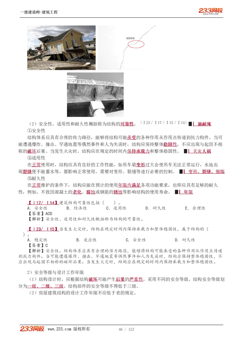 1-31_2026年一级建造师_2026年一建建筑_2025年一建建筑SVIP_02-基础精讲✿高端面授✿深度强化_18-建筑《教材精讲班》江凌俊、梁毛233_梁毛_讲义