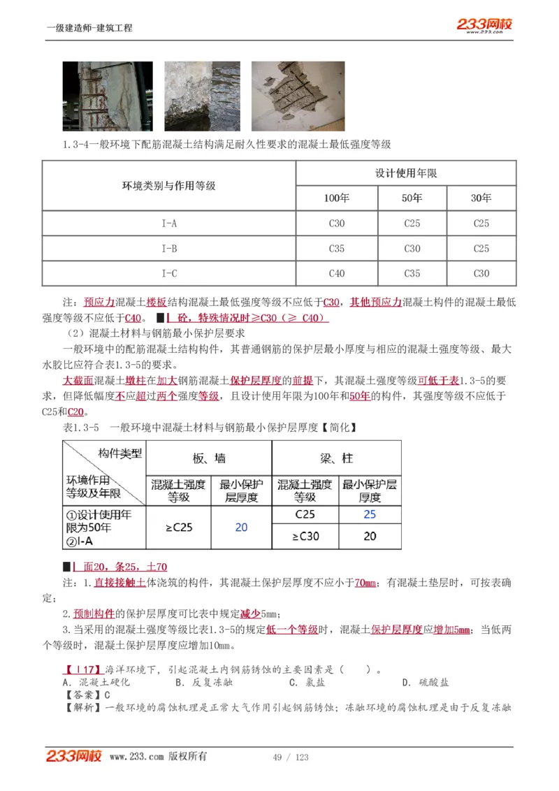 1-31_2026年一级建造师_2026年一建建筑_2025年一建建筑SVIP_02-基础精讲✿高端面授✿深度强化_18-建筑《教材精讲班》江凌俊、梁毛233_梁毛_讲义