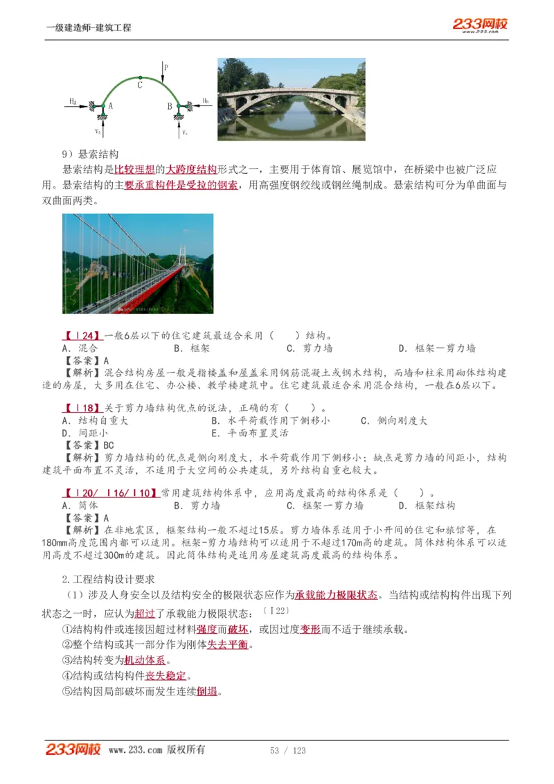 1-31_2026年一级建造师_2026年一建建筑_2025年一建建筑SVIP_02-基础精讲✿高端面授✿深度强化_18-建筑《教材精讲班》江凌俊、梁毛233_梁毛_讲义