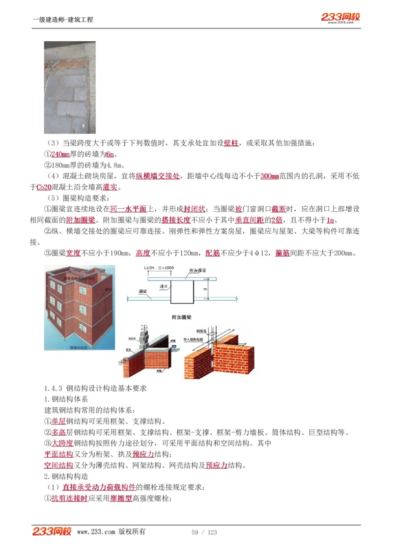 1-31_2026年一级建造师_2026年一建建筑_2025年一建建筑SVIP_02-基础精讲✿高端面授✿深度强化_18-建筑《教材精讲班》江凌俊、梁毛233_梁毛_讲义