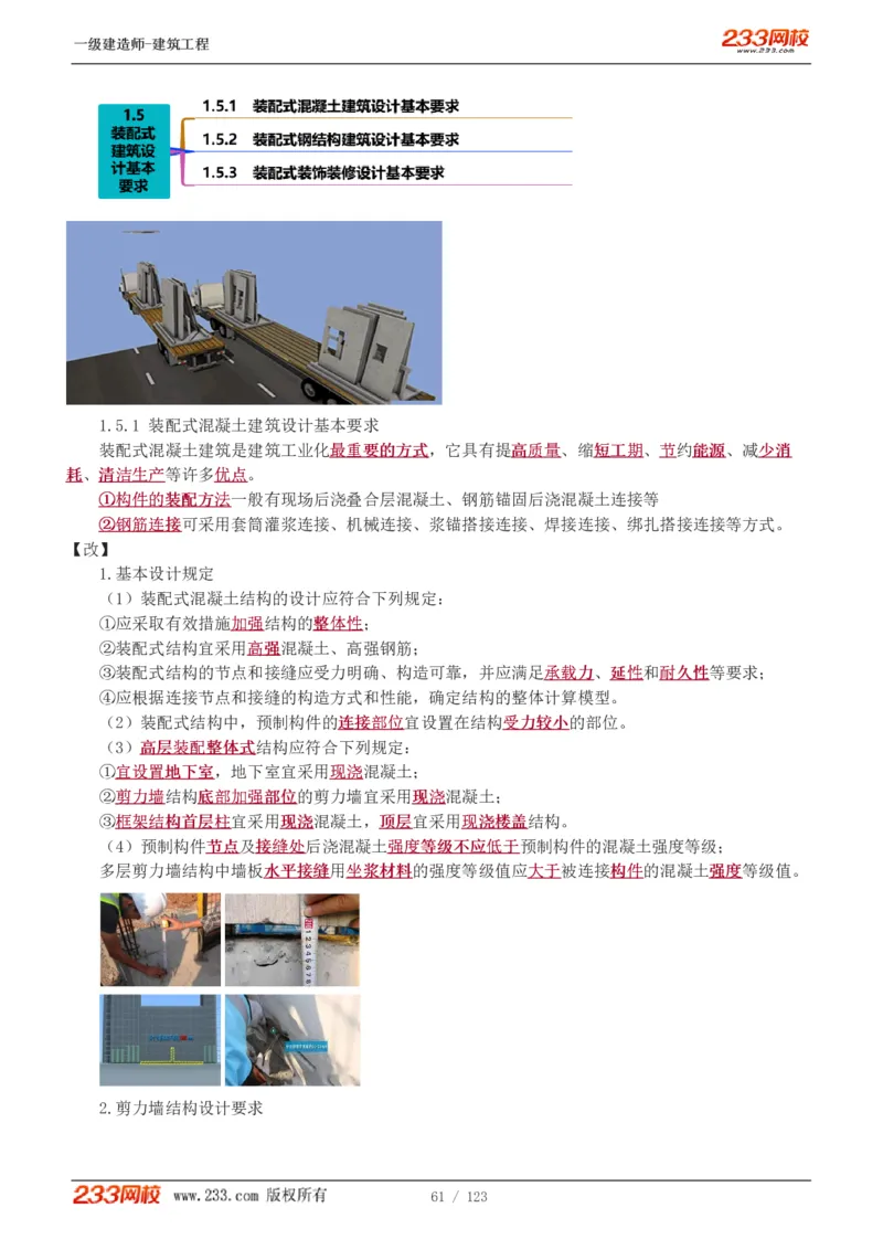 1-31_2026年一级建造师_2026年一建建筑_2025年一建建筑SVIP_02-基础精讲✿高端面授✿深度强化_18-建筑《教材精讲班》江凌俊、梁毛233_梁毛_讲义