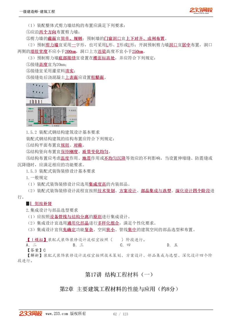 1-31_2026年一级建造师_2026年一建建筑_2025年一建建筑SVIP_02-基础精讲✿高端面授✿深度强化_18-建筑《教材精讲班》江凌俊、梁毛233_梁毛_讲义