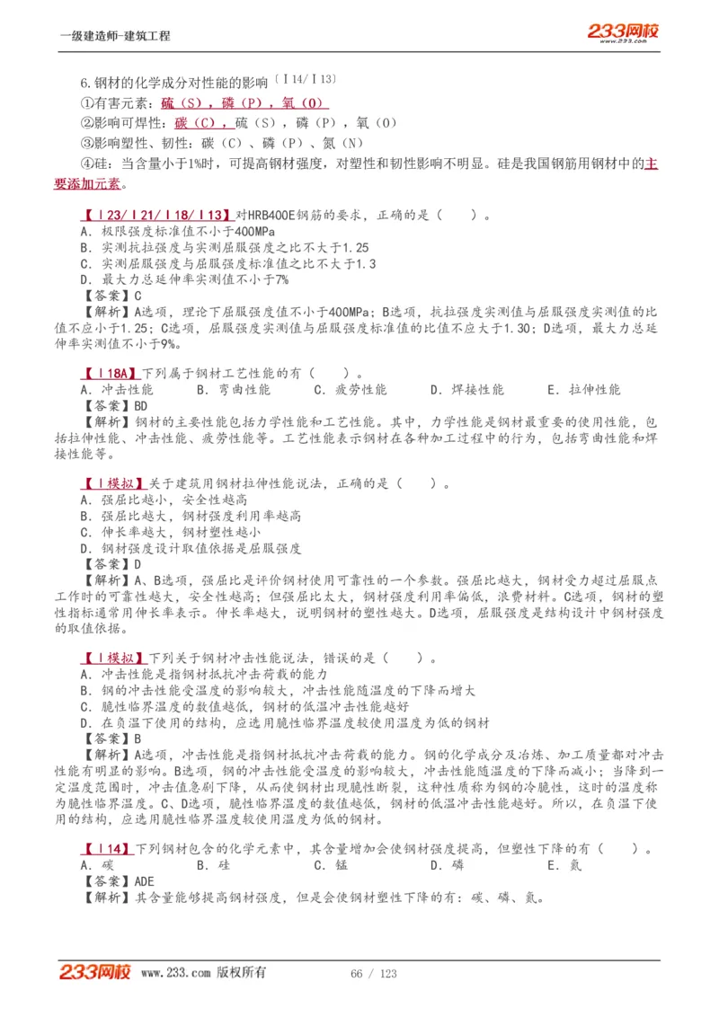 1-31_2026年一级建造师_2026年一建建筑_2025年一建建筑SVIP_02-基础精讲✿高端面授✿深度强化_18-建筑《教材精讲班》江凌俊、梁毛233_梁毛_讲义
