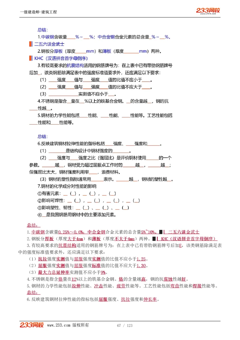 1-31_2026年一级建造师_2026年一建建筑_2025年一建建筑SVIP_02-基础精讲✿高端面授✿深度强化_18-建筑《教材精讲班》江凌俊、梁毛233_梁毛_讲义