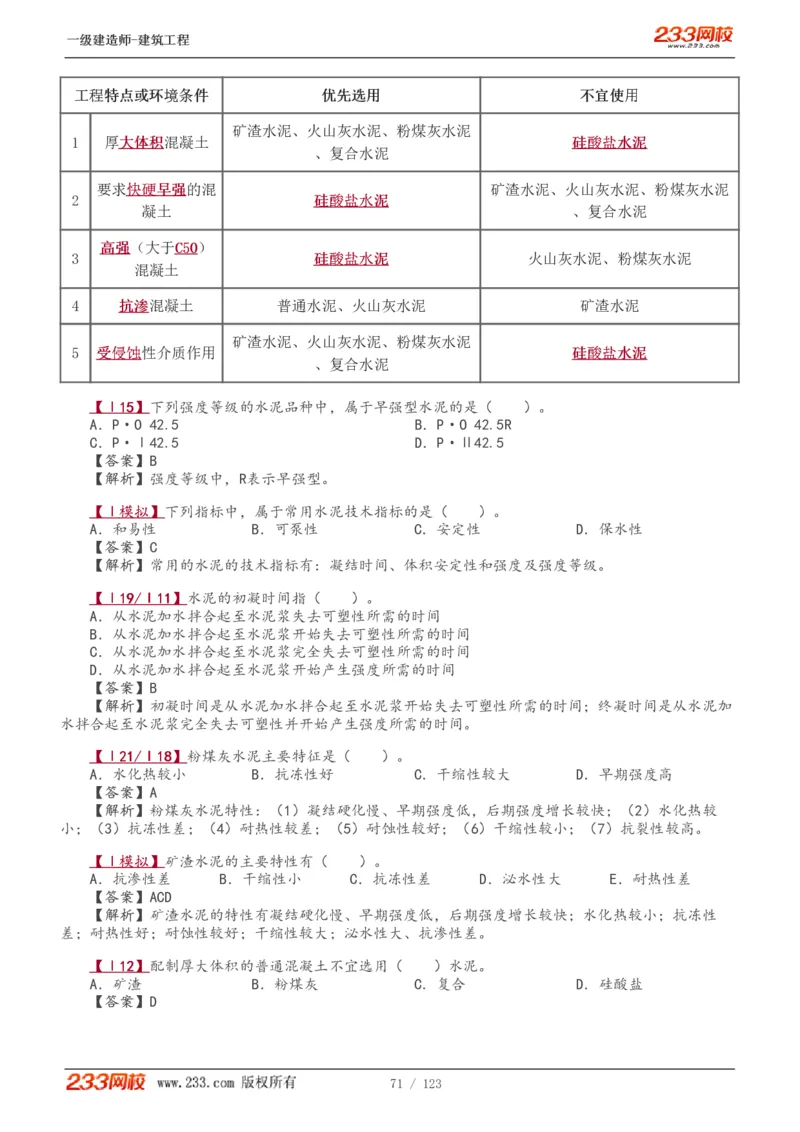 1-31_2026年一级建造师_2026年一建建筑_2025年一建建筑SVIP_02-基础精讲✿高端面授✿深度强化_18-建筑《教材精讲班》江凌俊、梁毛233_梁毛_讲义