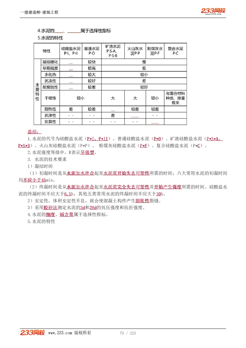 1-31_2026年一级建造师_2026年一建建筑_2025年一建建筑SVIP_02-基础精讲✿高端面授✿深度强化_18-建筑《教材精讲班》江凌俊、梁毛233_梁毛_讲义