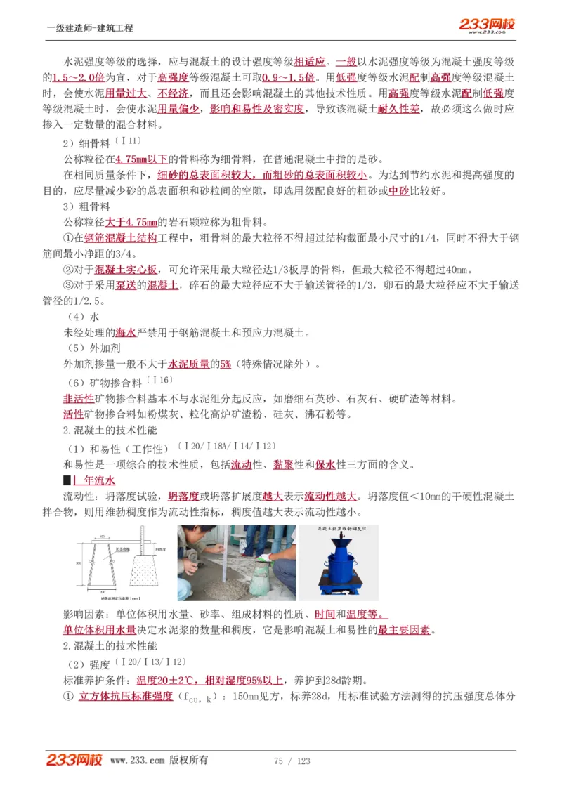 1-31_2026年一级建造师_2026年一建建筑_2025年一建建筑SVIP_02-基础精讲✿高端面授✿深度强化_18-建筑《教材精讲班》江凌俊、梁毛233_梁毛_讲义