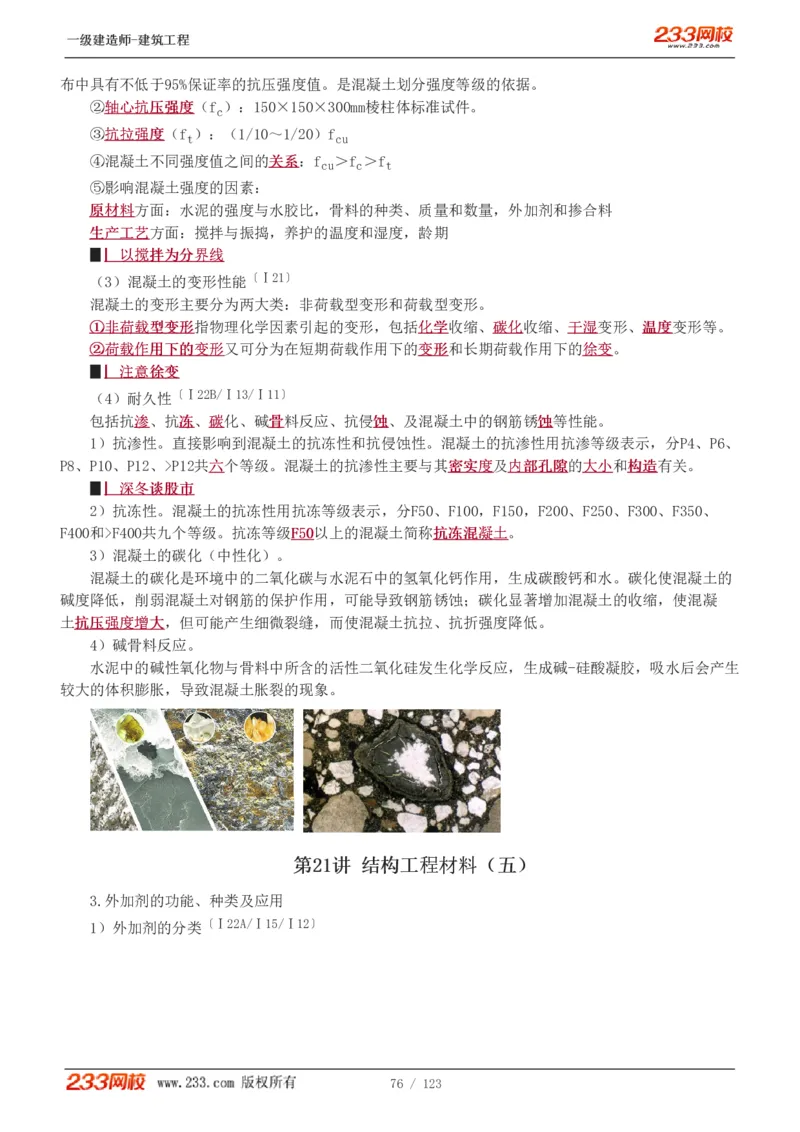 1-31_2026年一级建造师_2026年一建建筑_2025年一建建筑SVIP_02-基础精讲✿高端面授✿深度强化_18-建筑《教材精讲班》江凌俊、梁毛233_梁毛_讲义