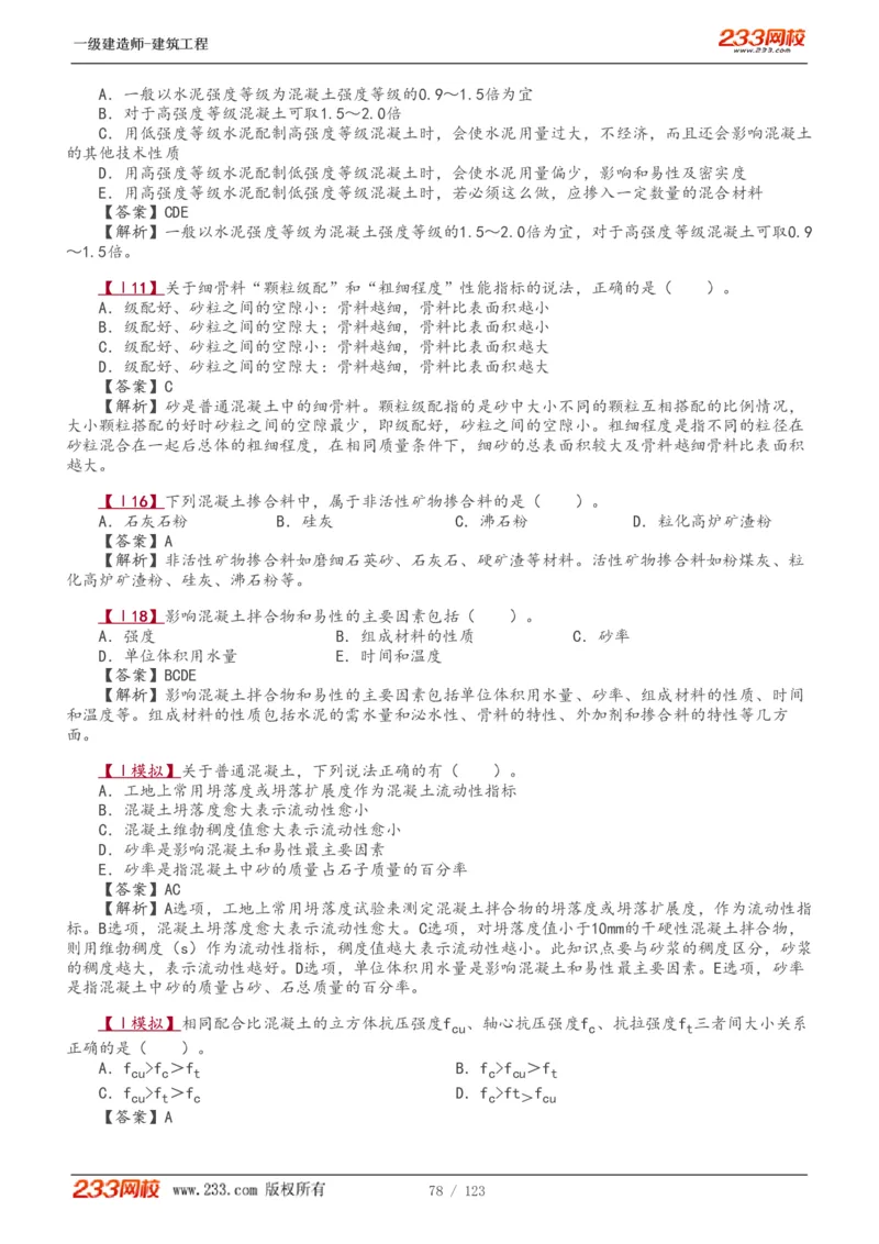 1-31_2026年一级建造师_2026年一建建筑_2025年一建建筑SVIP_02-基础精讲✿高端面授✿深度强化_18-建筑《教材精讲班》江凌俊、梁毛233_梁毛_讲义