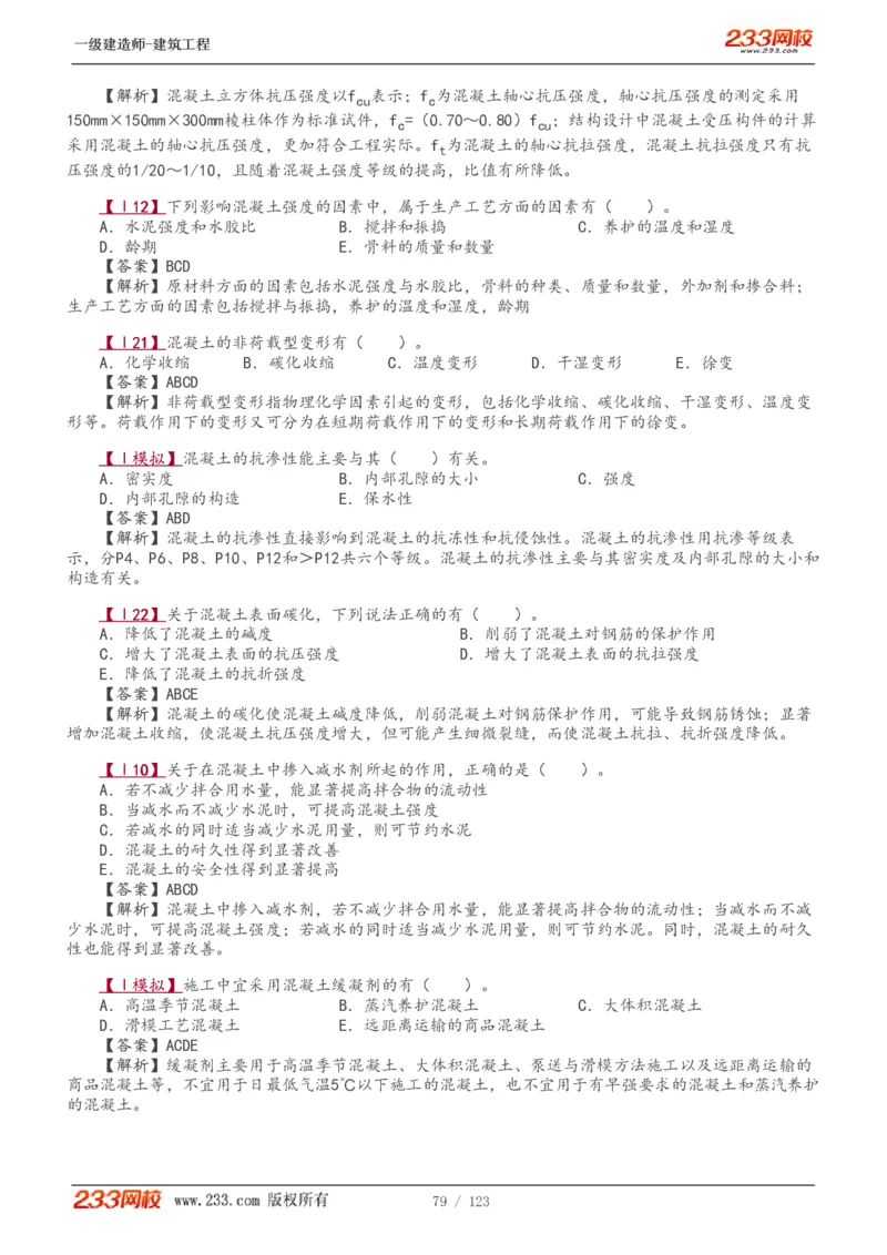 1-31_2026年一级建造师_2026年一建建筑_2025年一建建筑SVIP_02-基础精讲✿高端面授✿深度强化_18-建筑《教材精讲班》江凌俊、梁毛233_梁毛_讲义