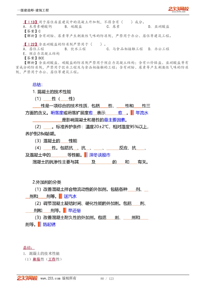 1-31_2026年一级建造师_2026年一建建筑_2025年一建建筑SVIP_02-基础精讲✿高端面授✿深度强化_18-建筑《教材精讲班》江凌俊、梁毛233_梁毛_讲义