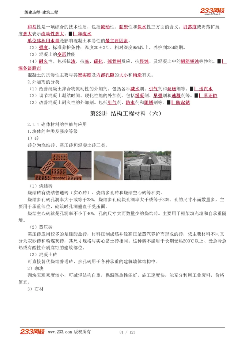 1-31_2026年一级建造师_2026年一建建筑_2025年一建建筑SVIP_02-基础精讲✿高端面授✿深度强化_18-建筑《教材精讲班》江凌俊、梁毛233_梁毛_讲义