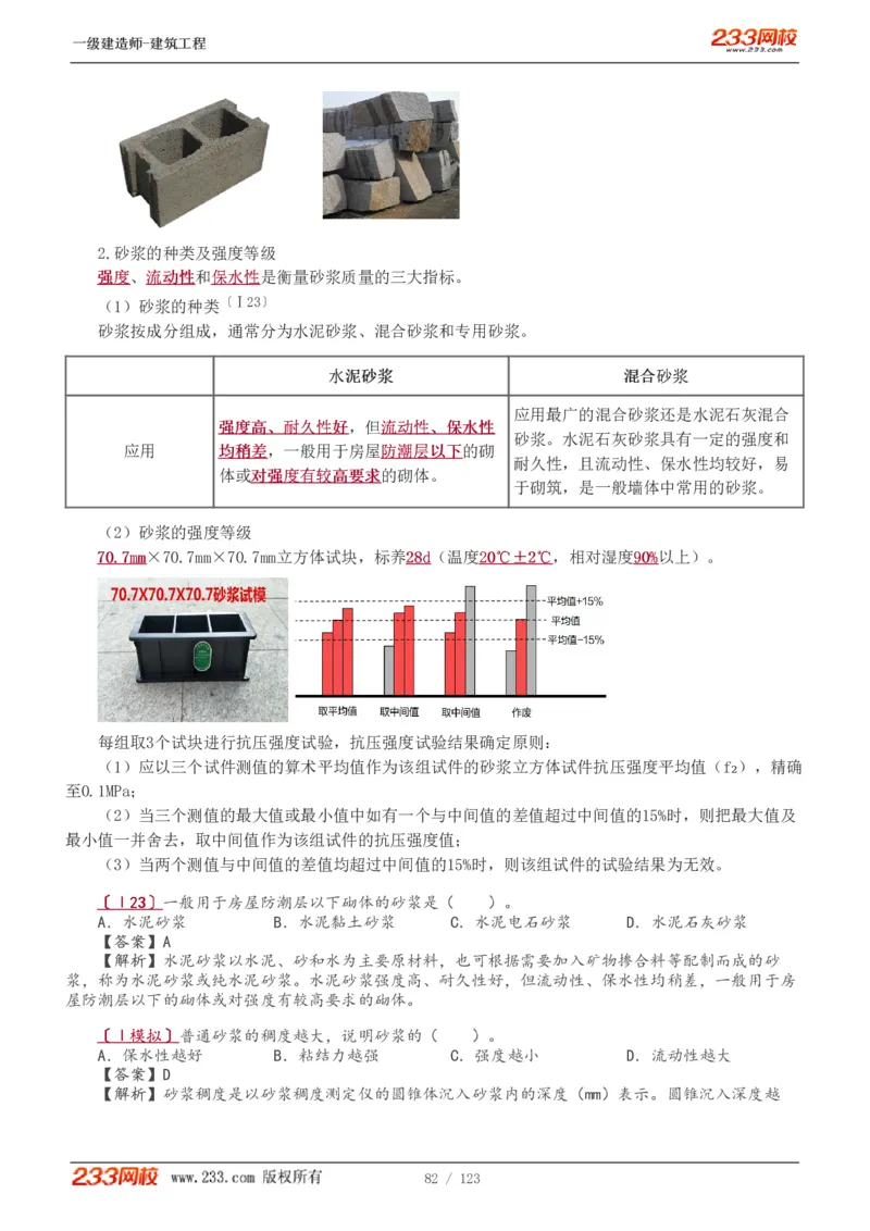 1-31_2026年一级建造师_2026年一建建筑_2025年一建建筑SVIP_02-基础精讲✿高端面授✿深度强化_18-建筑《教材精讲班》江凌俊、梁毛233_梁毛_讲义
