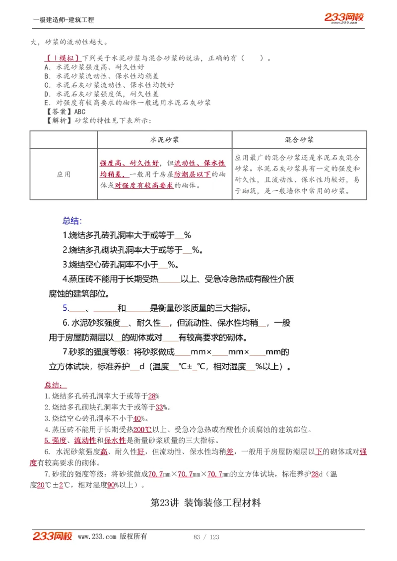 1-31_2026年一级建造师_2026年一建建筑_2025年一建建筑SVIP_02-基础精讲✿高端面授✿深度强化_18-建筑《教材精讲班》江凌俊、梁毛233_梁毛_讲义