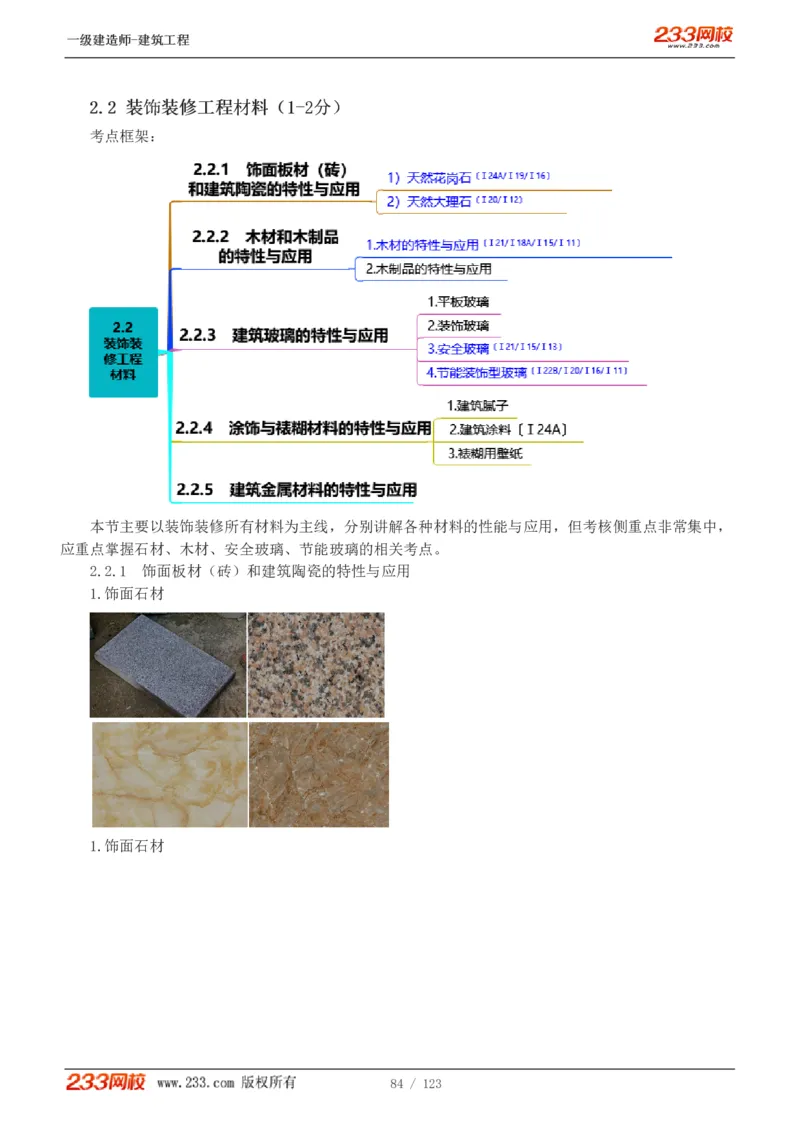 1-31_2026年一级建造师_2026年一建建筑_2025年一建建筑SVIP_02-基础精讲✿高端面授✿深度强化_18-建筑《教材精讲班》江凌俊、梁毛233_梁毛_讲义