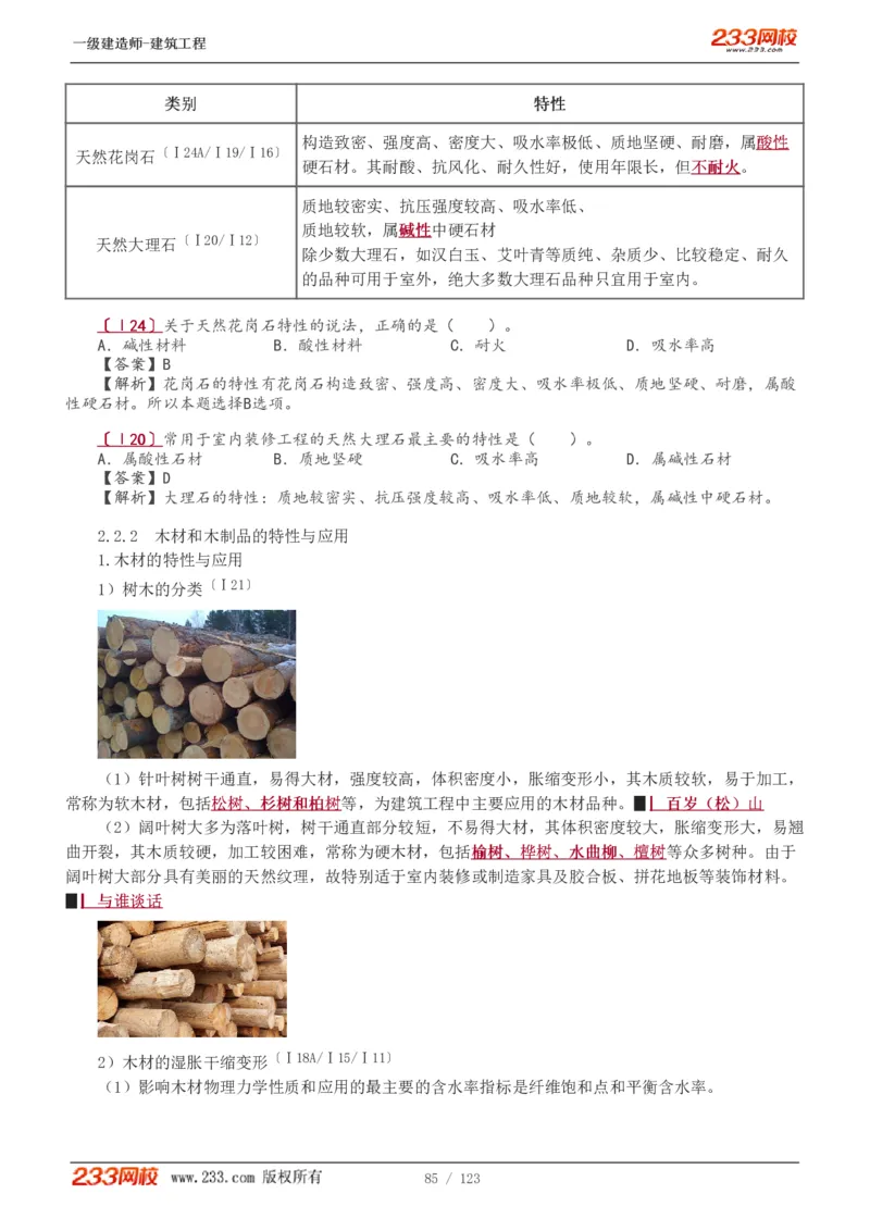 1-31_2026年一级建造师_2026年一建建筑_2025年一建建筑SVIP_02-基础精讲✿高端面授✿深度强化_18-建筑《教材精讲班》江凌俊、梁毛233_梁毛_讲义