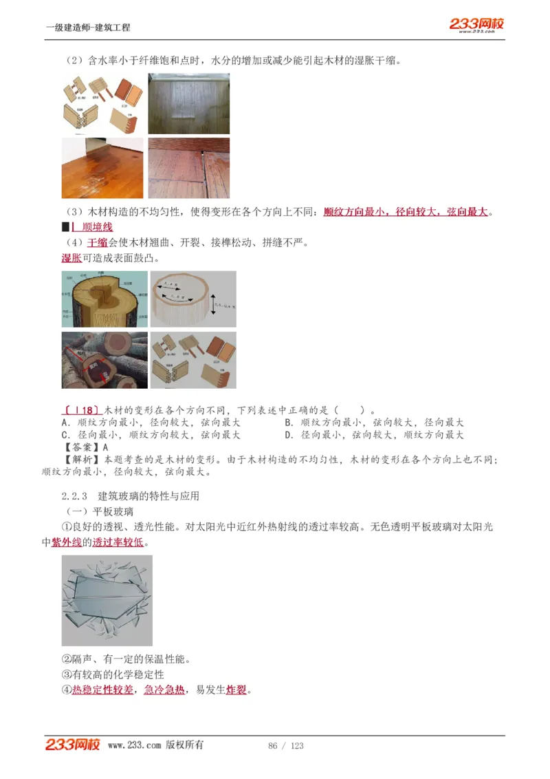 1-31_2026年一级建造师_2026年一建建筑_2025年一建建筑SVIP_02-基础精讲✿高端面授✿深度强化_18-建筑《教材精讲班》江凌俊、梁毛233_梁毛_讲义