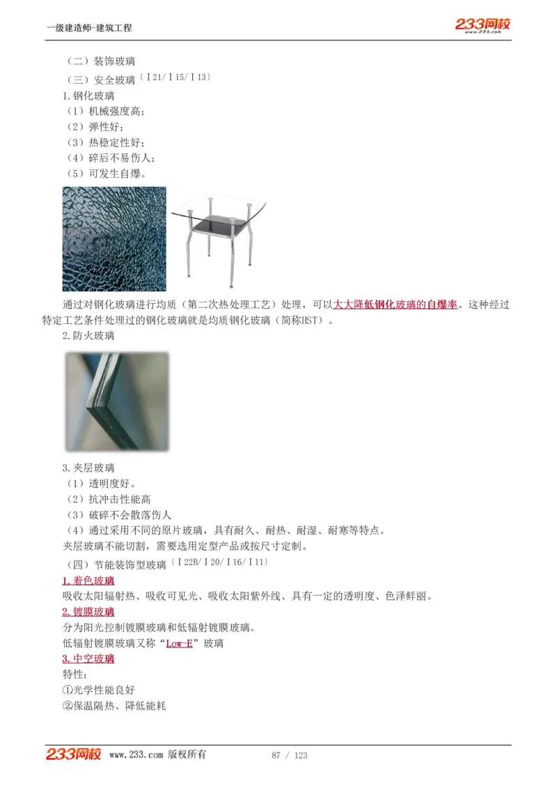 1-31_2026年一级建造师_2026年一建建筑_2025年一建建筑SVIP_02-基础精讲✿高端面授✿深度强化_18-建筑《教材精讲班》江凌俊、梁毛233_梁毛_讲义