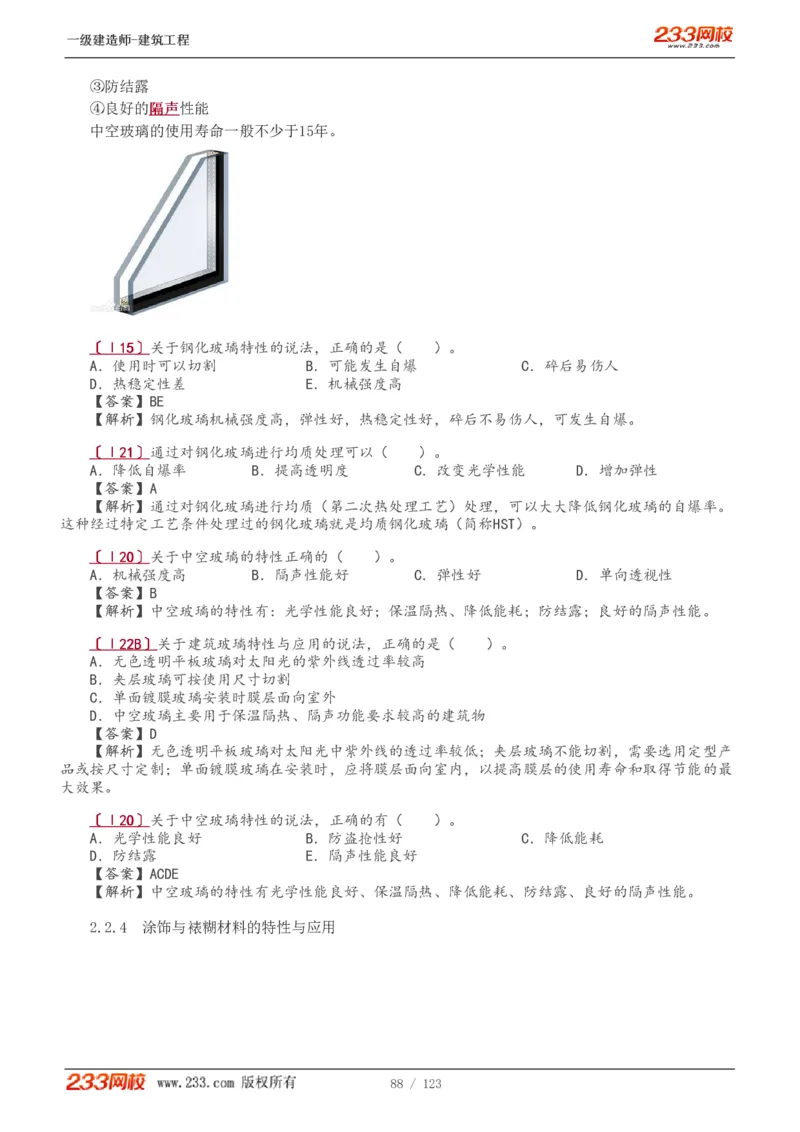 1-31_2026年一级建造师_2026年一建建筑_2025年一建建筑SVIP_02-基础精讲✿高端面授✿深度强化_18-建筑《教材精讲班》江凌俊、梁毛233_梁毛_讲义