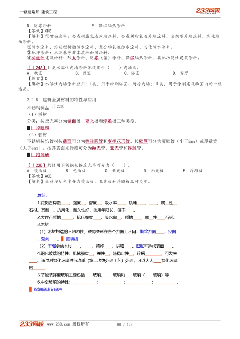 1-31_2026年一级建造师_2026年一建建筑_2025年一建建筑SVIP_02-基础精讲✿高端面授✿深度强化_18-建筑《教材精讲班》江凌俊、梁毛233_梁毛_讲义