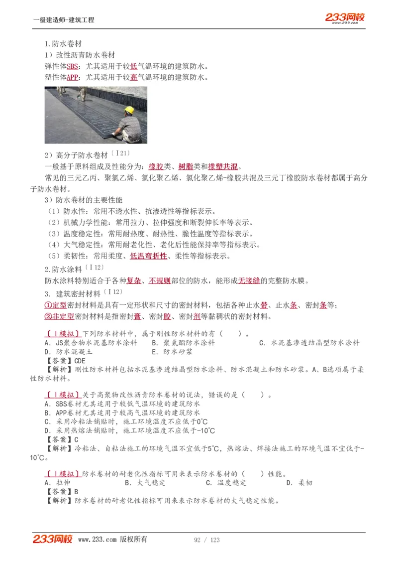 1-31_2026年一级建造师_2026年一建建筑_2025年一建建筑SVIP_02-基础精讲✿高端面授✿深度强化_18-建筑《教材精讲班》江凌俊、梁毛233_梁毛_讲义