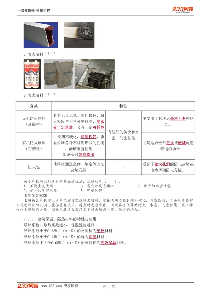 1-31_2026年一级建造师_2026年一建建筑_2025年一建建筑SVIP_02-基础精讲✿高端面授✿深度强化_18-建筑《教材精讲班》江凌俊、梁毛233_梁毛_讲义