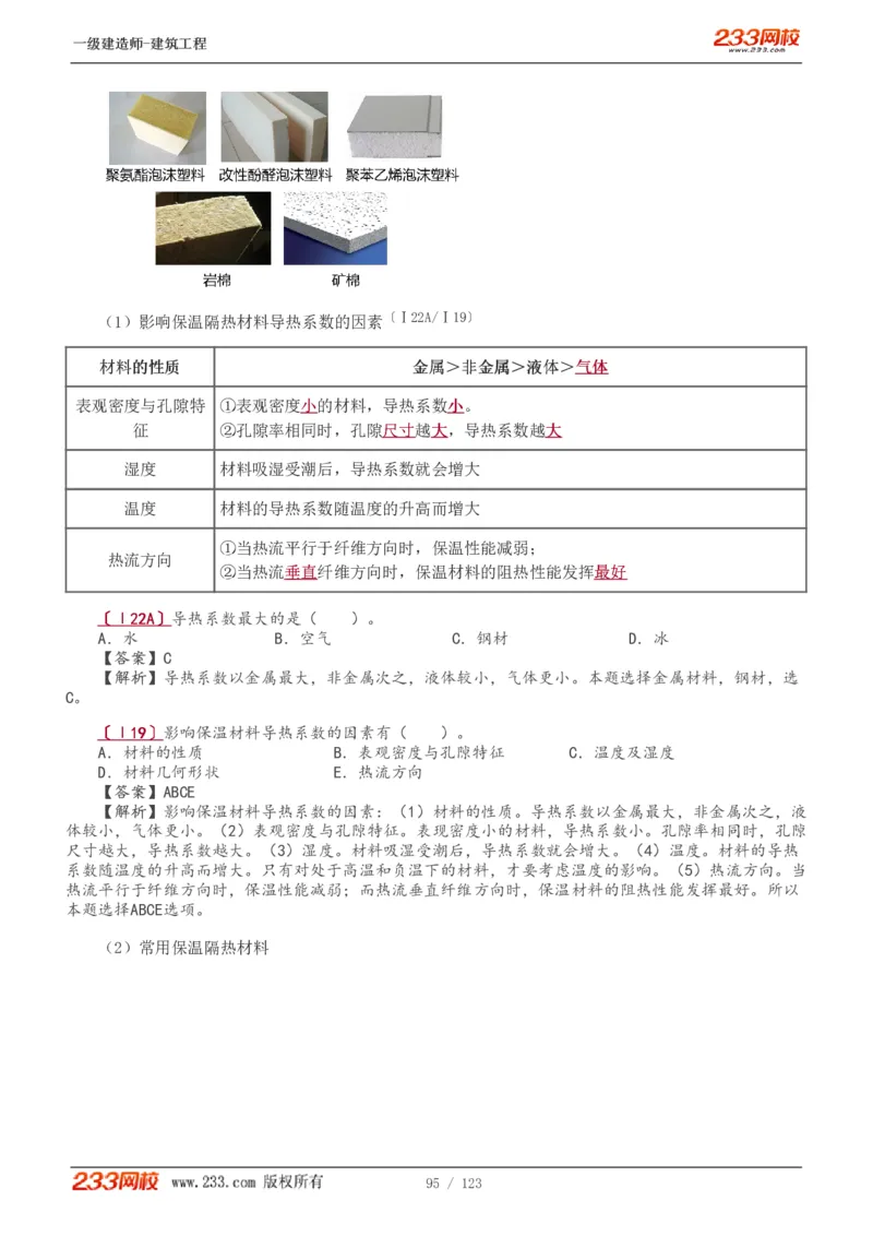 1-31_2026年一级建造师_2026年一建建筑_2025年一建建筑SVIP_02-基础精讲✿高端面授✿深度强化_18-建筑《教材精讲班》江凌俊、梁毛233_梁毛_讲义