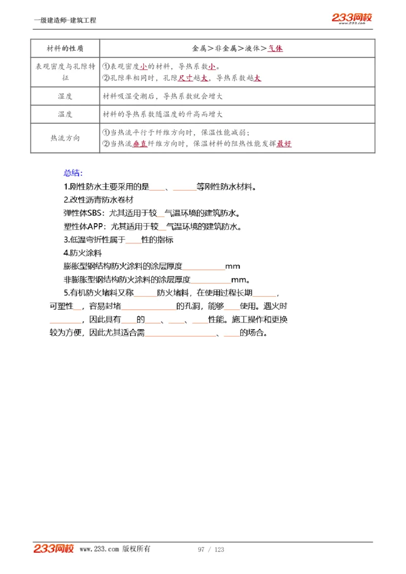 1-31_2026年一级建造师_2026年一建建筑_2025年一建建筑SVIP_02-基础精讲✿高端面授✿深度强化_18-建筑《教材精讲班》江凌俊、梁毛233_梁毛_讲义