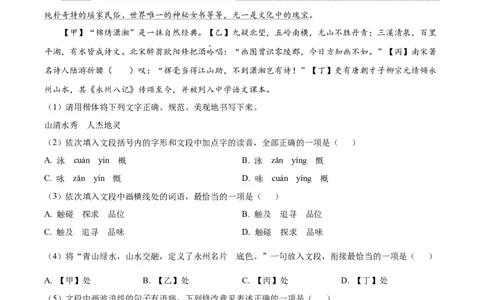 精品解析：2022年湖南省永州市中考语文真题（原卷版）_中考真题_1.语文中考真题2015-2024年_2022中考语文真题145份20