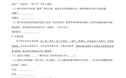 精品解析：2022年湖南省永州市中考语文真题（原卷版）_中考真题_1.语文中考真题2015-2024年_2022中考语文真题145份20
