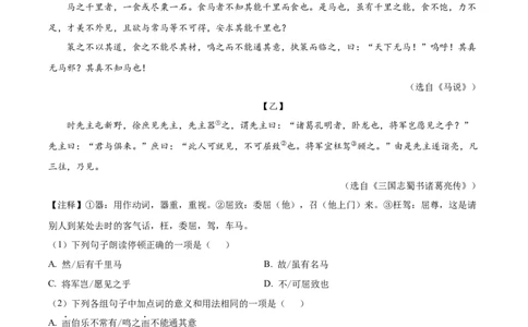 精品解析：2022年湖南省永州市中考语文真题（原卷版）_中考真题_1.语文中考真题2015-2024年_2022中考语文真题145份20