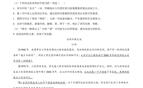 精品解析：2022年湖南省永州市中考语文真题（原卷版）_中考真题_1.语文中考真题2015-2024年_2022中考语文真题145份20
