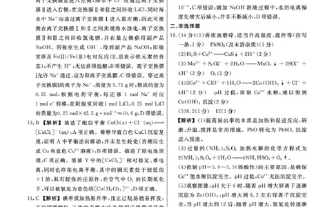 辽宁名校联盟2026届高三上学期12月联考化学答案_2025年12月_251209辽宁名校联盟2026届高三上学期12月联考_辽宁省名校联盟2025-2026学年高三上学期12月月考化学试题+答案