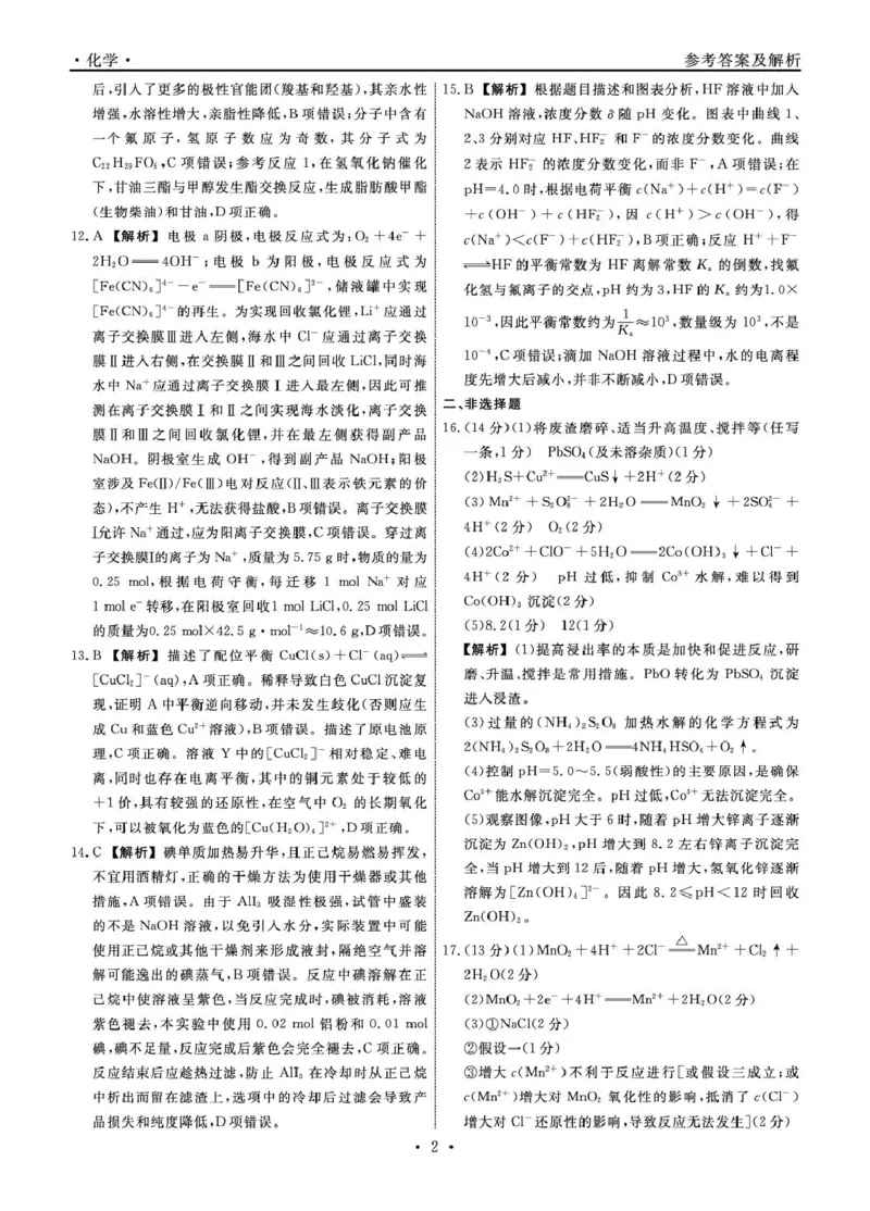 辽宁名校联盟2026届高三上学期12月联考化学答案_2025年12月_251209辽宁名校联盟2026届高三上学期12月联考_辽宁省名校联盟2025-2026学年高三上学期12月月考化学试题+答案