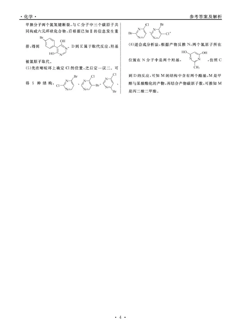 辽宁名校联盟2026届高三上学期12月联考化学答案_2025年12月_251209辽宁名校联盟2026届高三上学期12月联考_辽宁省名校联盟2025-2026学年高三上学期12月月考化学试题+答案
