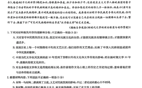 甘肃省白银市实验中学2024-2025学年高二下学期期末考试模拟语文试卷（图片版，含答案）_2025年7月_250718甘肃省白银市实验中学2024-2025学年高二下学期期末考试模拟