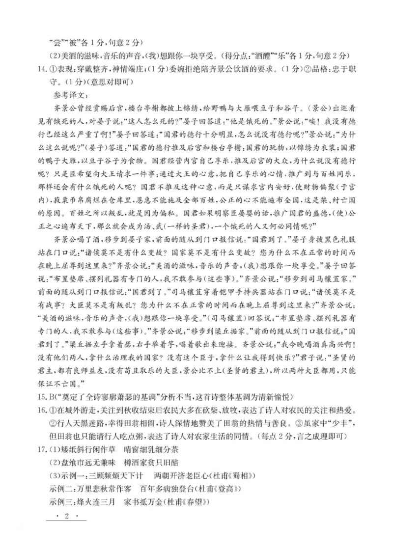 甘肃省白银市实验中学2024-2025学年高二下学期期末考试模拟语文试卷（图片版，含答案）_2025年7月_250718甘肃省白银市实验中学2024-2025学年高二下学期期末考试模拟