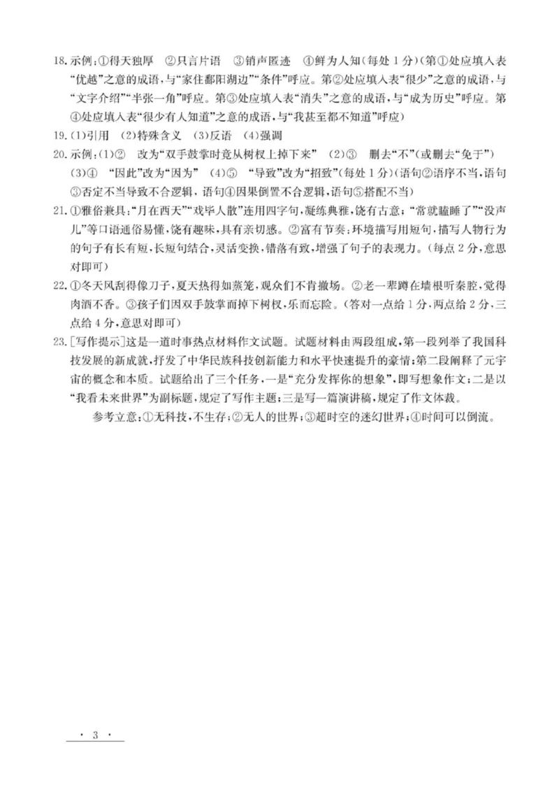 甘肃省白银市实验中学2024-2025学年高二下学期期末考试模拟语文试卷（图片版，含答案）_2025年7月_250718甘肃省白银市实验中学2024-2025学年高二下学期期末考试模拟