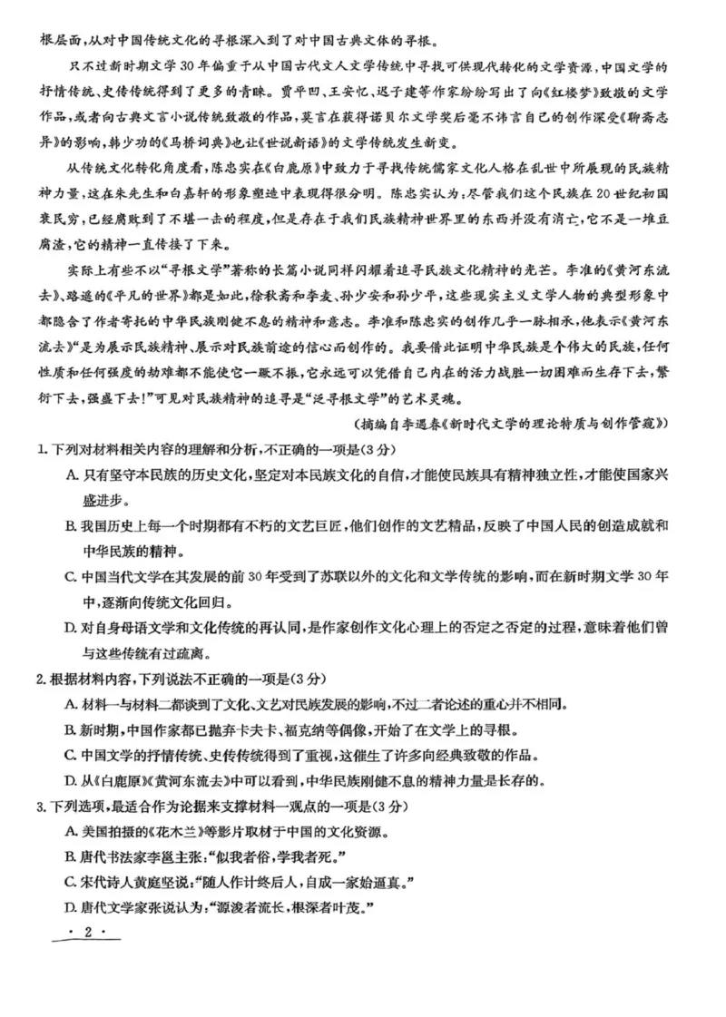 甘肃省白银市实验中学2024-2025学年高二下学期期末考试模拟语文试卷（图片版，含答案）_2025年7月_250718甘肃省白银市实验中学2024-2025学年高二下学期期末考试模拟