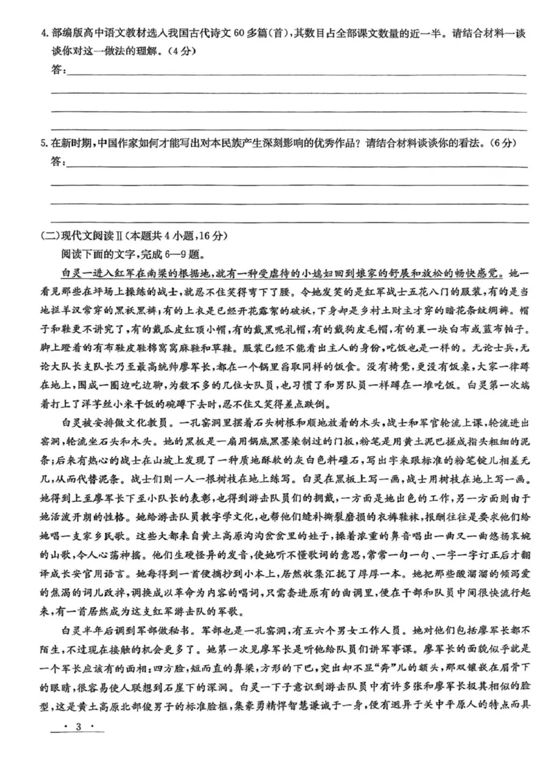 甘肃省白银市实验中学2024-2025学年高二下学期期末考试模拟语文试卷（图片版，含答案）_2025年7月_250718甘肃省白银市实验中学2024-2025学年高二下学期期末考试模拟