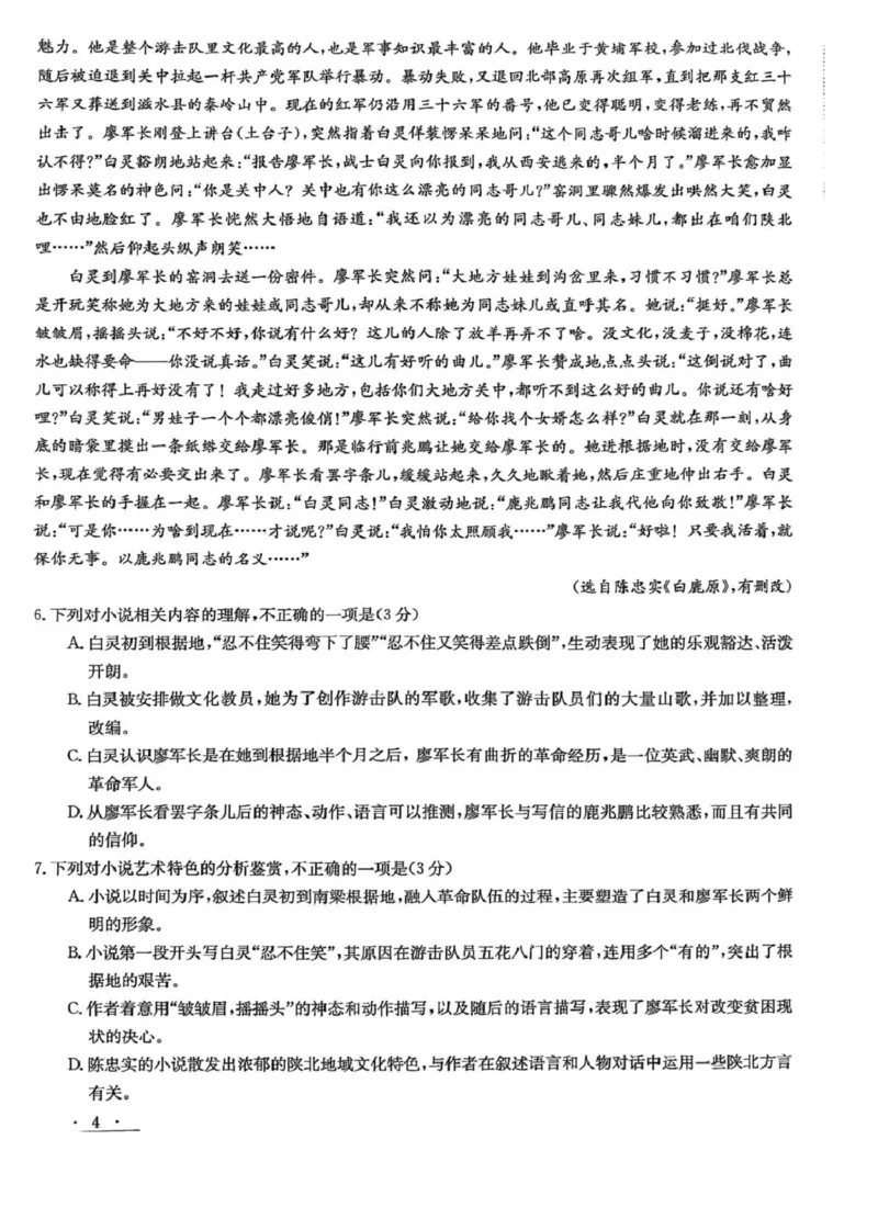 甘肃省白银市实验中学2024-2025学年高二下学期期末考试模拟语文试卷（图片版，含答案）_2025年7月_250718甘肃省白银市实验中学2024-2025学年高二下学期期末考试模拟